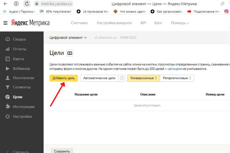 Как настроить автоматические цели в «Яндекс.Метрике»