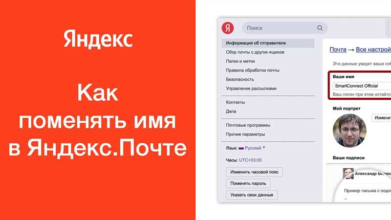 Как изменить ник в Яндекс-почте и Дзене: простое руководство