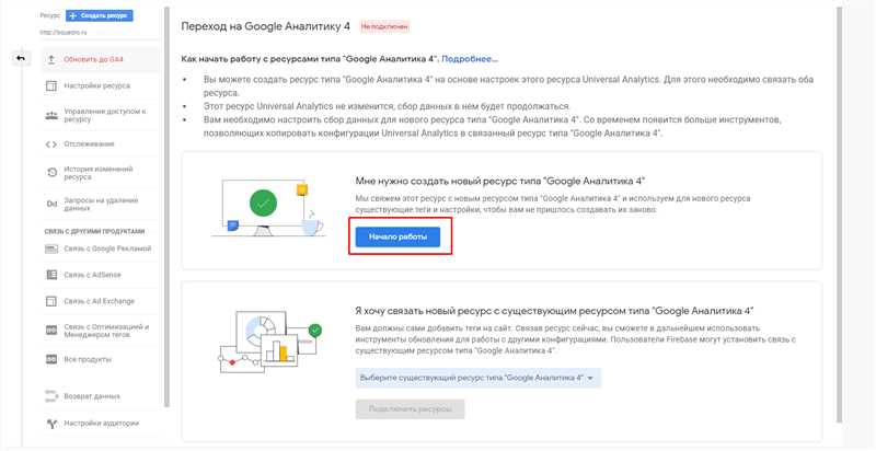 Google Аналитика 4 - новый взгляд на аналитический инструмент