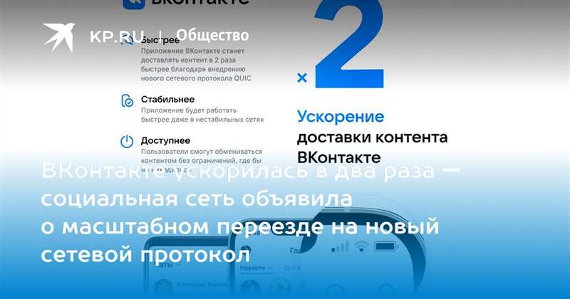 ВКонтакте перешел на новый протокол и ускорился в два раза