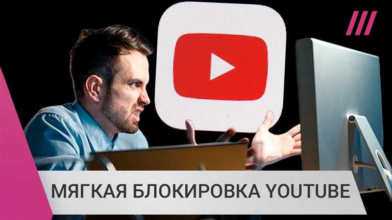 Вот как будет блокироваться YouTube в России — известна механика